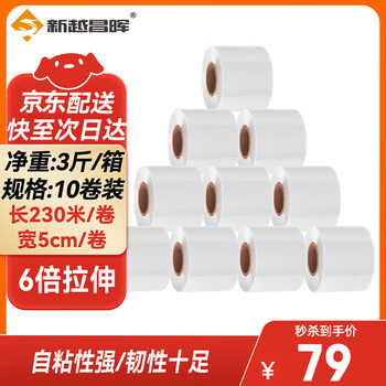 Xinyue changhui pe stretch stretch film 5cm*230m 1.5kg/box 10 rolls pe packaging stretch logistics pallet waterproof and dustproof industrial protective film e16001-9