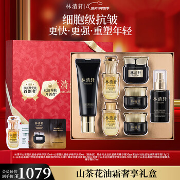Lin qingxuan camellia oil cream luxury gift box (essential oil + black gold cream + softening lotion + black gold cleansing) new year gift