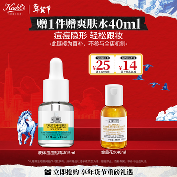 Kiehl's precise acne clearing essence 15ml liquid invisible acne patch salicylic acid birthday gift