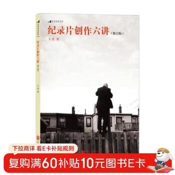 Six lectures on documentary creation (revised edition)