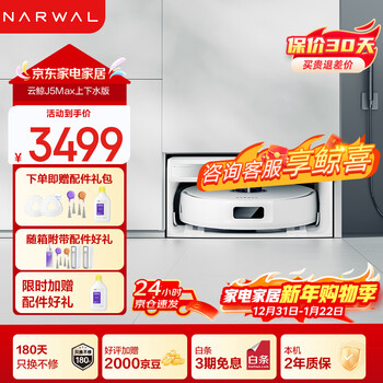 Cloud whale sweeping robot j5/j5max/j6 intelligent sweeping and mopping integrated cleaning bionic hand extended floor wiping machine fully automatic floor mopping machine j4 enhanced and upgraded version all-round base station j5max ultra-thin upper and lower water version