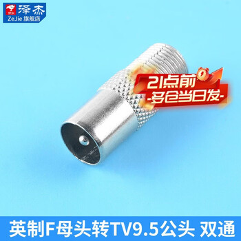 Inch f female to rf male f female to tv9.5 male set-top box rf adapter tv9.5 male to f female inch f female to tv9.5 male dual pass no specification