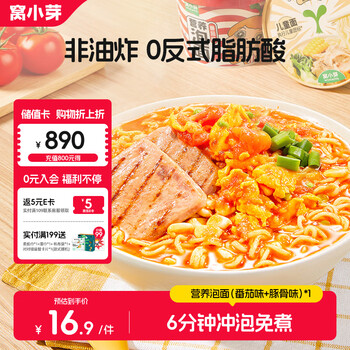 Wo xiao ya nutritious instant noodles (tomato flavor + tonkotsu flavor)*1 barrel 161g non-fried instant noodles for baby recipes