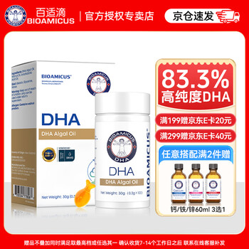 Baishi drops of dha seaweed oil with high content, specially imported for brain supplementation for children aged 3-6 years old, sn-2dha, suitable for pregnant women, dha|3a formula, 100 capsules * 1 box