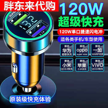 Bull (bull) same style 120w car charger fast charging one to three cigarette lighter conversion plug mobile phone us 120w dual port fast charging