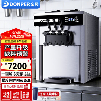 Donper commercial ice cream machine desktop soft ice cream machine three-head ice cream machine ice cream machine milk tea shop coffee shop burger shop cone machine 1.5hp low temperature press | xmc720t 7-day no-wash thawing