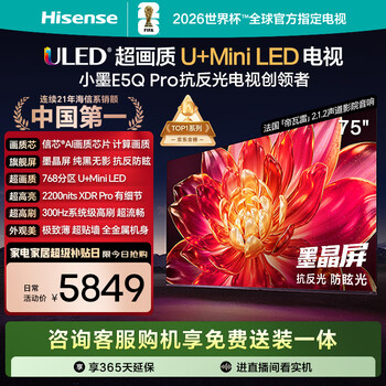 Hisense tv xiaomo e5q pro 75-inch 768 partition u+miniled xinxin chip anti-reflective anti-glare ink crystal screen national subsidy world cup 75e5q-pro