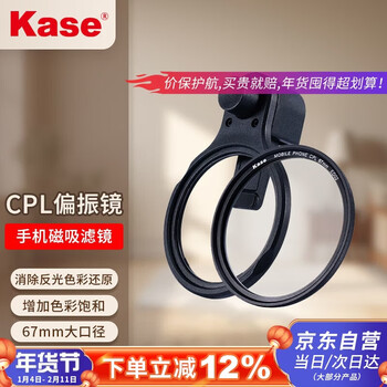 Kase mobile phone filter 67mm mobile phone magnetic cpl polarizer polarizer landscape portrait photography video eliminate reflection increase color saturation