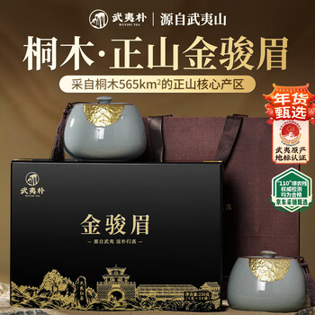 Wuyi pu black tea special grade lapsang paulownia golden junmei 250g tea gift box new year's gift gift 2025 new tea high-end