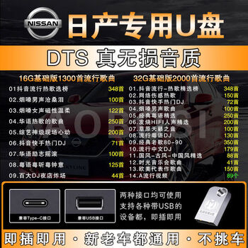 Shantou lincun is suitable for nissan car usb 14th generation sylphy teana qijun bluebird qashqai tiida special lossless music usb 64g nissan specially tuned to improve sound quality special usb