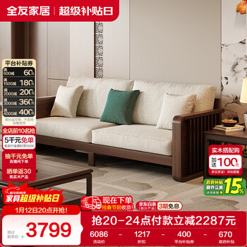 Quanyou home new chinese style solid wood frame walnut color living room household fabric soft package three-seat straight sofa furniture