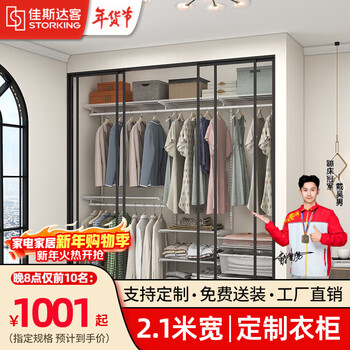 Jasdaq walk-in metal wardrobe whole house customized wardrobe 0 formaldehyde environmentally friendly wall-mounted cloakroom movable wardrobe 2.1 meters customized photo shoot please contact customer service for details