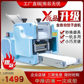 Yonghuan fully automatic wonton making machine, new dumpling wrapper machine, commercial small electric wrapper machine, wonton buns imitation hand rolling, hongliyuan classic model with one mold