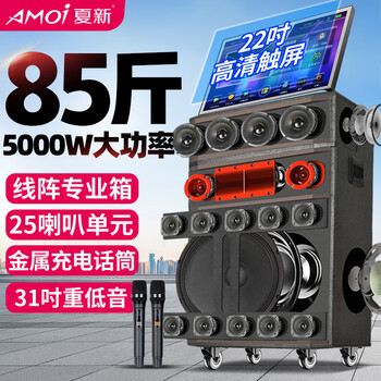 Amoi home ktv speaker set 2025 new home outdoor stage karaoke machine all-in-one karaoke singing equipment full set of square dance audio with display 15-inch heavy bass seven-way audio