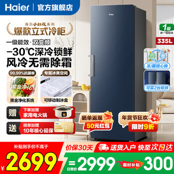 Haier vertical freezer 290/335 liters air-cooled frost-free household freezer double refrigerated freezer household commercial breast milk small refrigerator freezer 335 liters + star stone blue air-cooled frost-free + dual frequency conversion