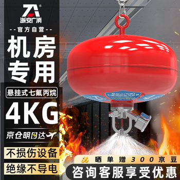 Zhe'an guangxiao heptafluoropropane fire extinguisher 4kg hanging clean gas fire certification hanging fire extinguishing ball fire bomb