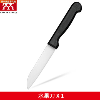 Zwilling german imported fruit knife for home dormitories, portable melon and fruit knife for students, stainless steel knife set, peeling knife, 1 piece of fruit knife, 60 or more_9.5cm_115mm