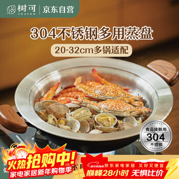 Shuke stainless steel steaming tray food grade 304 stainless steel wok water-proof steaming tray steamer rack steamer drawer thickened high temperature resistance