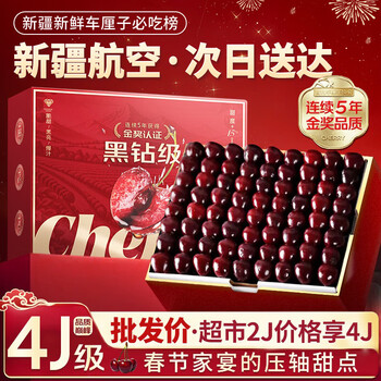 Uncle sam imported cherries from chile 5kg original box jd sf express - new year's fruit gift box with next-day delivery in xinjiang 1.5kg (net weight) (more cost-effective) early adopter gift box next-day delivery in xinjiang region crispy, sweet and juicy 3j extra large fruit 30-32mm