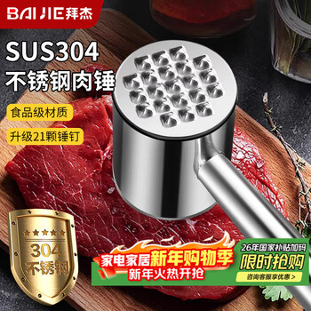 Baijie 304 stainless steel meat hammer, steak hammer, loose meat hammer, household meat hammer, tender meat hammer, meat hammer