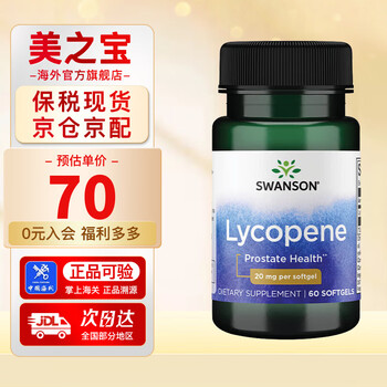 Swanson swanson lycopene soft capsules 20mg men's healthy prostate improves sperm quality and spermatogenesis 60 capsules 60 capsules