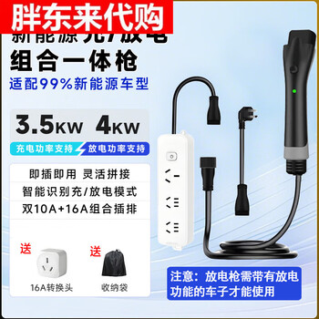 Bull (bull) same feifan f7/r7 new energy vehicle charging gun outdoor charging plug portable standard model two-in-one charging and discharging gun current adjustable full self-stop 10 meters (suitable for outings)