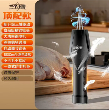 Electric feather plucking artifact chicken feather, duck feather and goose feather removal poultry hair removal machine commercial chicken, duck and goose automatic feather plucking device 90,000 rpm, rechargeable and plug-in dual-use, top model