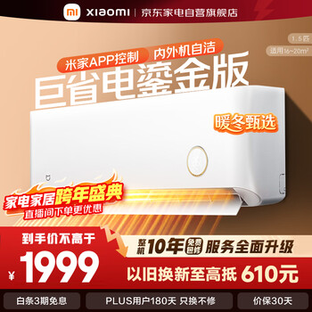 Xiaomi (mi) air conditioner hang-up 1.5 hp giant power-saving gilded version new level energy efficiency frequency conversion heating and cooling home bedroom energy-saving smart air conditioner wall-mounted smart interconnection kfr-35gw/d2a1
