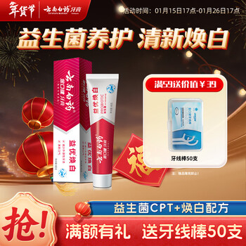 Yunnan baiyao probiotic series whitening toothpaste fresh breath removes stains and whitens clean mouth toothpaste 145g