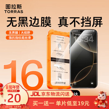 Tulas unbounded film, best-selling 1 million+ | 2-piece package, suitable for iphone16promax tempered film, apple 16/16pro mobile phone film, high-definition anti-fingerprint and anti-fall film, iphone16promax unbounded film | 2-piece package | free film warehouse