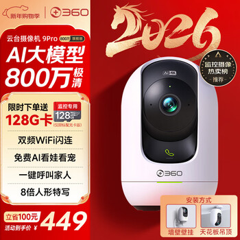 360 camera 9pro flagship version 8 million ptz home camera home surveillance mobile phone remote monitor 360 degree night vision panoramic baby pet care 8 million pixels ptz 9pro flagship version + 128g card