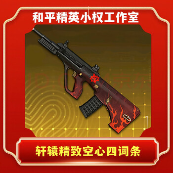 Peace elite subway escape equipment snow falcon aug surnan undertide xuanyuan armor mo shoutoou little golden figure xuanyuan aug exquisite hollow four entries