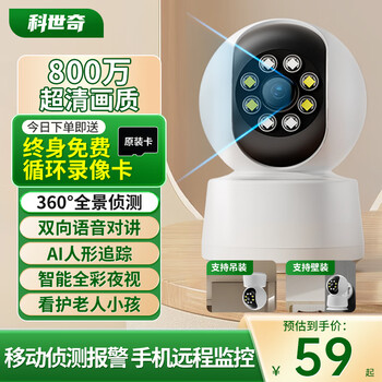 Koschi home camera 8 million wireless wifi mobile phone remote monitor 360 degrees no blind spots with night vision panoramic voice automatic rotation can talk indoor and outdoor pan-tilt rotation classic version includes 30-day cycle card (always save playback video for free)