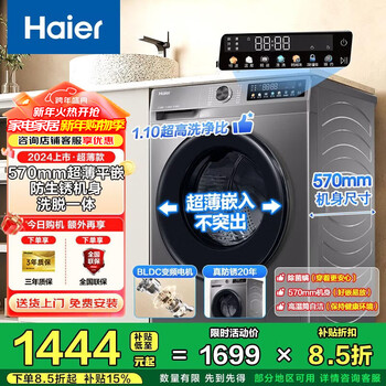Haier ultra-thin drum washing machine, fully automatic 10kg large capacity, home rental for lazy people, frequency conversion, bacteria mite removal, first-level energy efficiency, home appliance renewal subsidy, upgraded model, 1.1 cleaning ratio + six-dimensional shock absorption