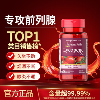 Purple lycopene men's pregnancy preparation for prostatic hyperplasia and frequent urination and urinary urgency 40mg*60 capsules