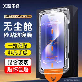 Coolfeng ar anti-reflection | dust-free warehouse suitable for huawei nova15pro/ultra tempered film huawei mobile phone second sticker dust removal full screen coverage ultra-thin high-definition anti-fall fingerprint