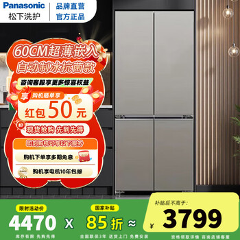 Panasonic 510 liters 60 cm ultra-thin flat-mounted automatic ice making dual circulation air duct multi-door frost-free frequency conversion cross-door household refrigerator nr-ed51cpa-s nr-ed51cpa-s (brushed silver)