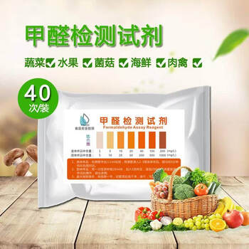 Shantou lincun food formaldehyde test formalin tube seafood vegetable preservative test paper sodium benzoate test card_(times)
