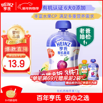 Heinz dad's random inspection fruit puree organic apple prune puree 72g baby 0 added baby food complementary puree 6 months+