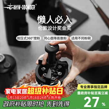 Mhw-3bomber bomber yu series cyclone powder needle, espresso coffee powder mixer, needle type powder distributor to break up powder agglomeration yu series-cyclone powder needle-58mm universal