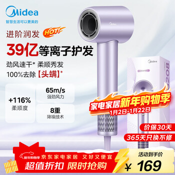 Midea high-speed hair dryer 3.9 billion plasma hair care household negative ion hair dryer sterilization and head mite removal hair dryer fg208 purple new year gift birthday gift