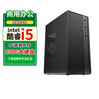 Aiwna quasi-new machine desktop computer intel core i7 quad-core office gaming enterprise procurement business financial design assembly computer host entertainment independent display machine 1 core i5/8g memory/500g large hard drive single host