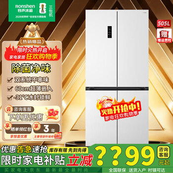 Rongsheng tangtang 505l cross-door refrigerator bcd-505p60czmad dual system dual cycle ultra-thin zero-embedded active sterilization first-level energy efficiency white three-pack machine with slight defects