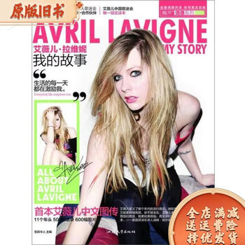 Out-of-print old books avril lavigne my story kaifeng renren editor-in-chief shantou university press