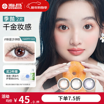 Haichang happygo color contact lenses quarterly disposable 2 pieces small diameter pink summer sandbank brown-star golden flash|38% water 0 degree