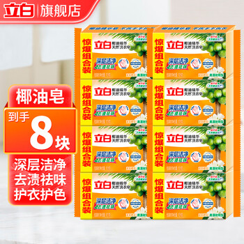 Liby soap laundry soap powerful decontamination transparent soap deeply removes stains and deodorizes your hands full box wholesale affordable combination pack coconut oil soap 101g*8 pieces