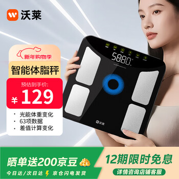 Wolai (icomon) smart body fat scale, weight loss scale, gym-specific accurate weighing body electronic scale, home human body weight loss health monitoring measuring instrument