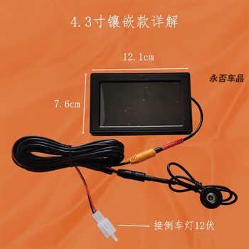 Electric tricycle reversing image all-in-one four-wheeled vehicle camera reversing image 12-volt driving recorder 4.3-inch inlaid plug-in head