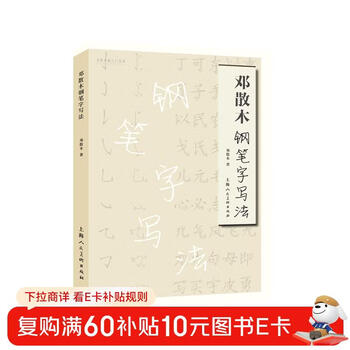 Deng sanmu pen calligraphy hard pen calligraphy copybook