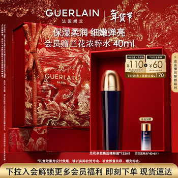 Guerlain imperial orchid zhuoneng rejuvenating essence 125ml moisturizing essence skin care product gift box birthday new year gift